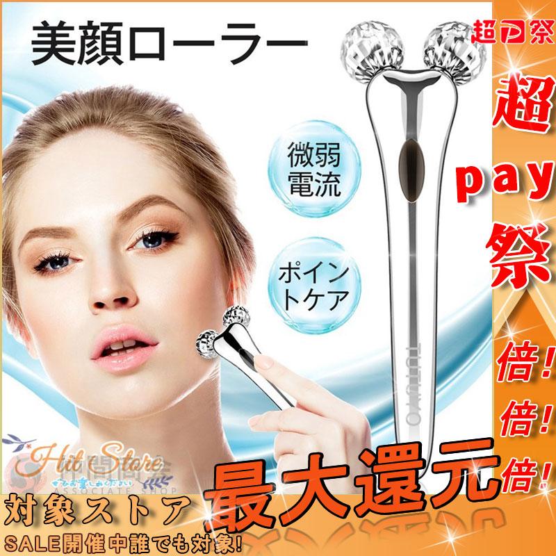 国産品 新品 美顔ローラー フェイスローラー econet.bi
