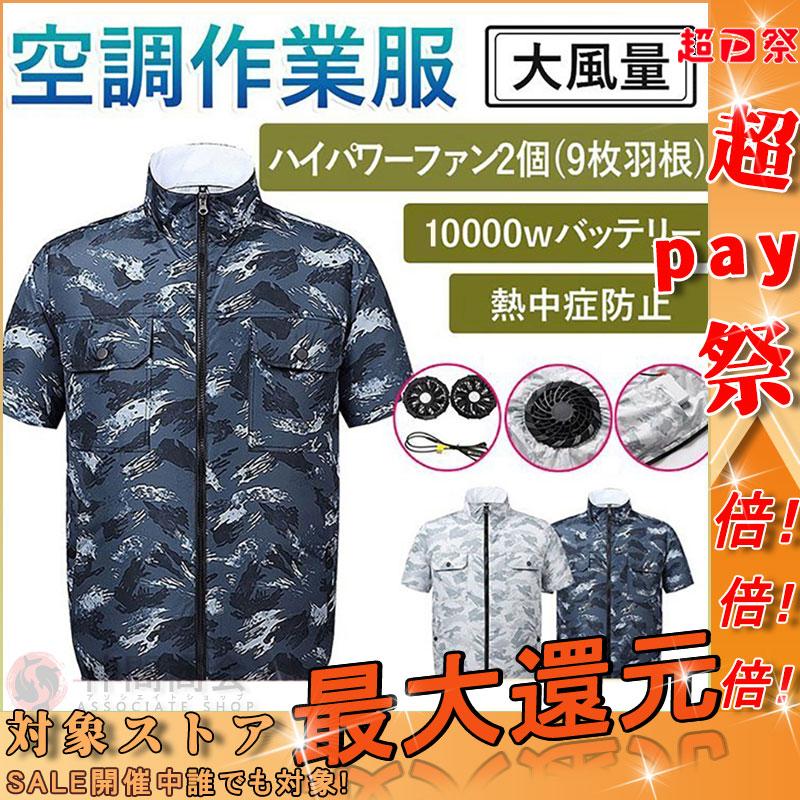 空調服 ワークマン 作業服 エアコン服 クールウェア Usb給電 扇風機付き 3段階風速 半袖 洗濯可 熱中症対策 紫外線対策 ゴルフ 釣り 現場仕事 超特価sale開催