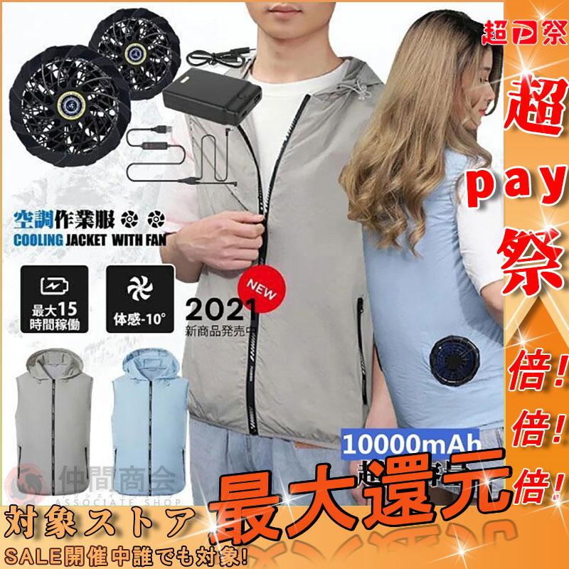 ワークマン空調ベスト 作業服 男女兼用 バッテリー付き+ファン付き