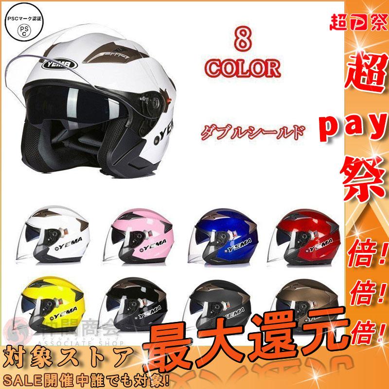 カタログギフトも！ オフロード ジェットヘルメット 夏用 ダブル