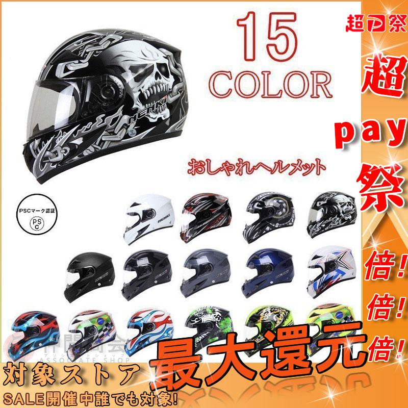 フルフェイスヘルメットシステムヘルメット おしゃれバイクヘルメット 多色 人気男女通用 P アソシエイトショップ 通販 Yahoo ショッピング
