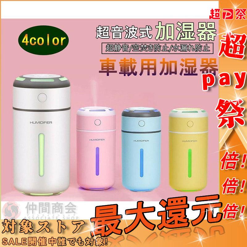訳あり商品 卓上 空気清浄機加湿器 オフィス 車載用大容量 卓上 超音波式加湿器 空気清浄機 除菌 おしゃれ 静音 空焼き防止機能 7色変換led搭載 小型 車載用加湿器 加湿器 カラー ピンク Www We Job Com