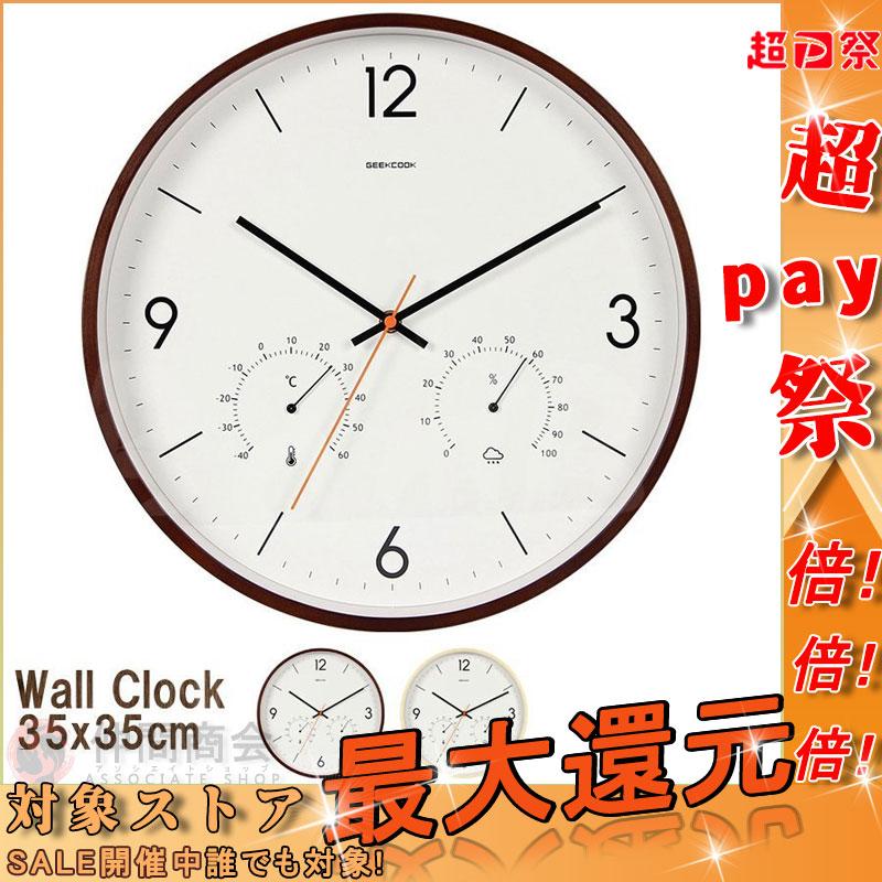 時計 壁掛け 掛け時計 オシャレ 北欧 おしゃれ シンプル 家具 インテリア 静音 アソシエイトショップ 大きい 時計 おしゃれ 大型