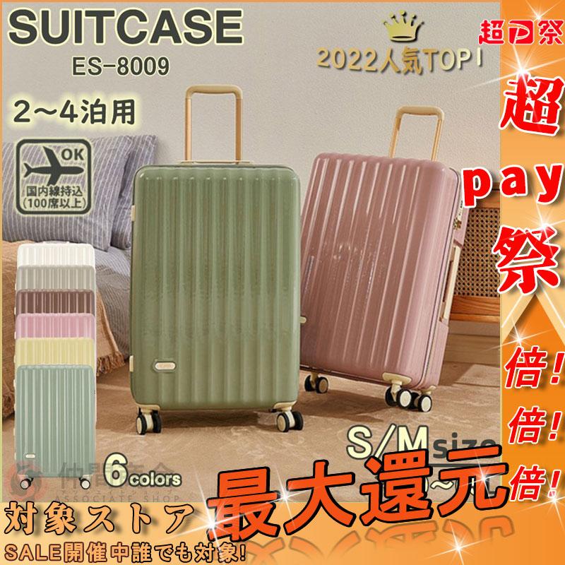 スーツケース 機内持ち込み 軽量 小型 Sサイズ Mサイズ おしゃれ 短途