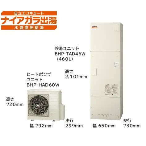 日立 日立 エコキュート BHP-F46WD 460L/水道直圧給湯 日立 日立 エコキュート BHP-F46WD 460L/水道直圧給湯