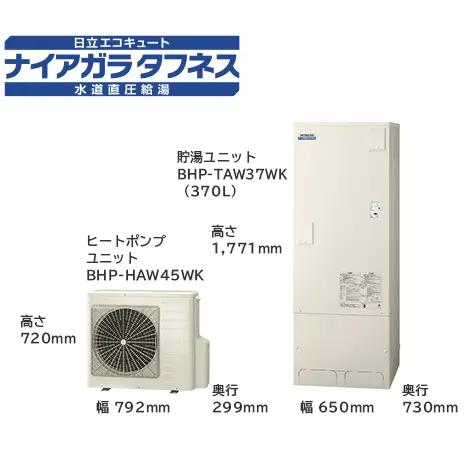 日立 日立 エコキュート BHP-FW37WDK 370L/寒冷地仕様/井戸水 日立 日立 エコキュート BHP-FW37WDK 370L/寒冷地仕様/井戸水