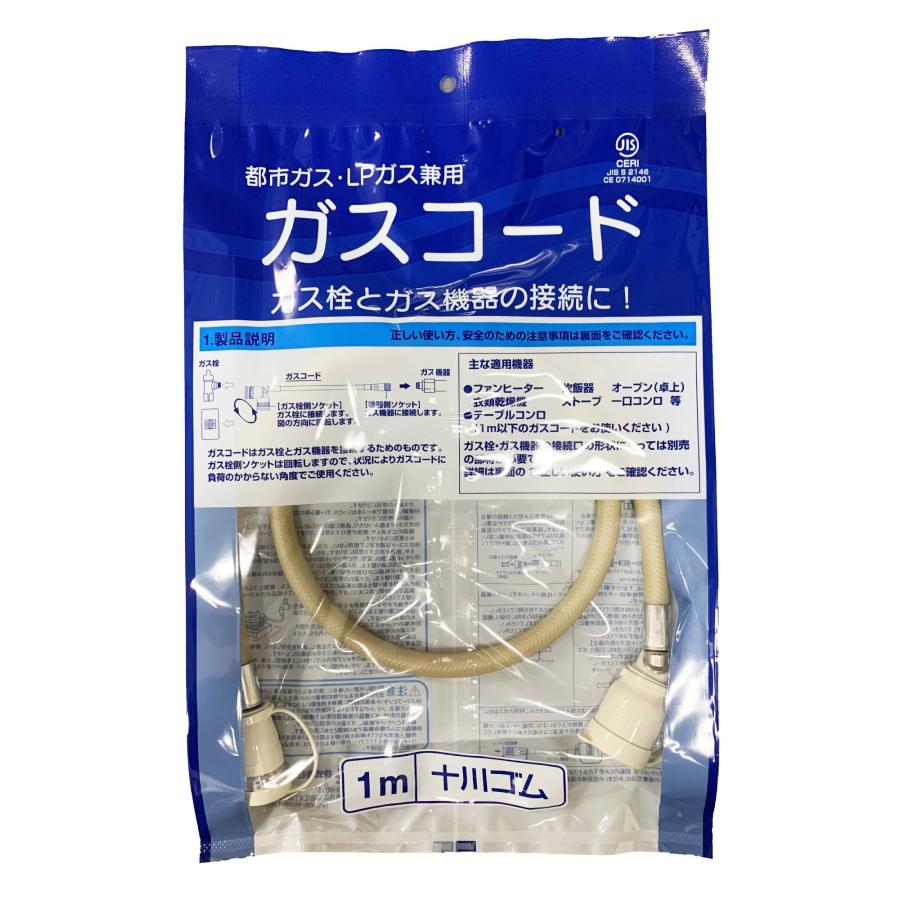 楽天市場】十川ゴム ガスコード 5m 多重シール構造 【都市ガス