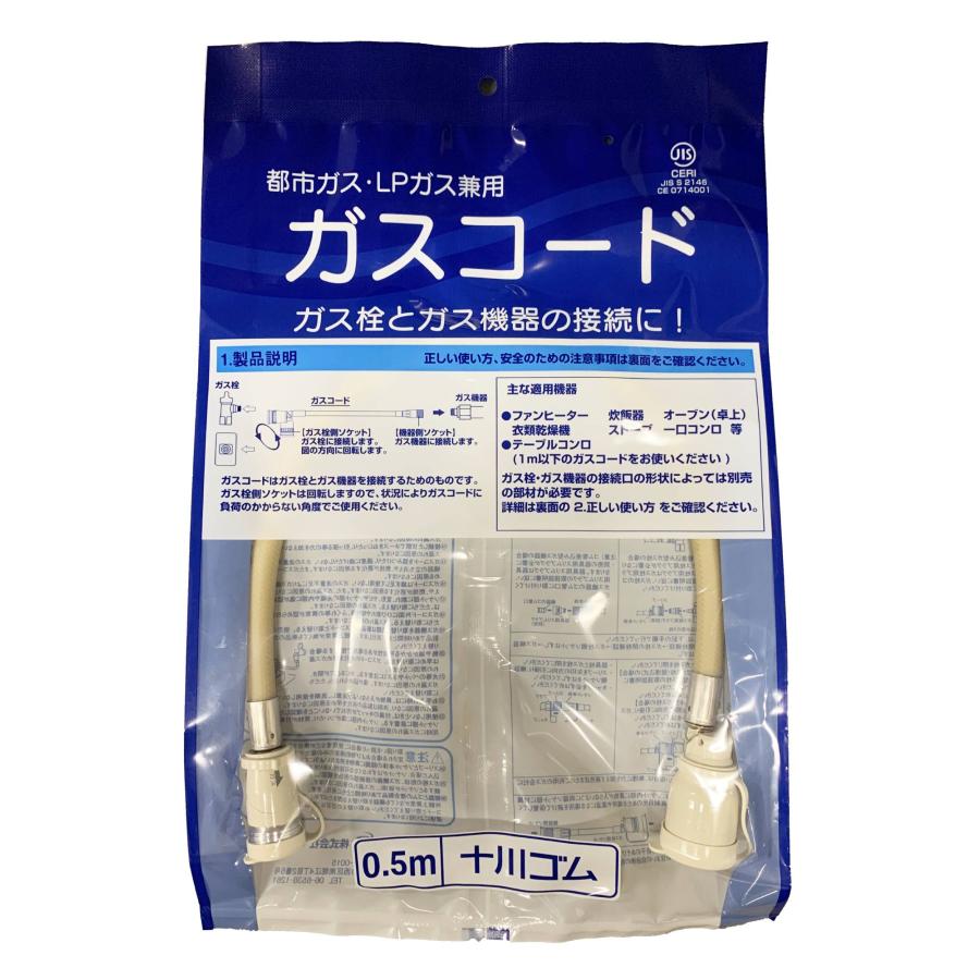 ガスコード 50cm 都市ガス(12A・13A)・プロパンガス(LPG ガスコード 50cm 都市ガス(12A・13A)・プロパンガス(LPG