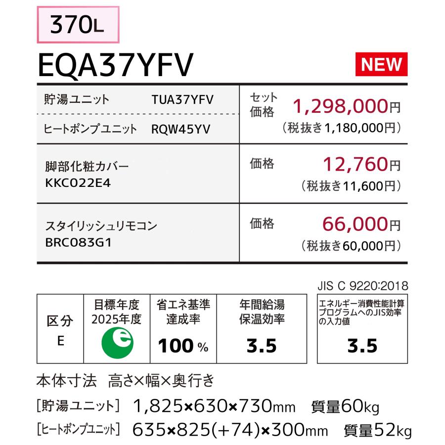 ダイキン ダイキン エコキュート EQA37YFV フルオート 370L ダイキン ダイキン エコキュート EQA37YFV フルオート 370L