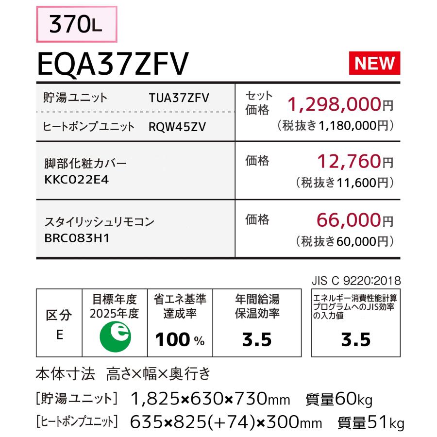 ダイキン（DAIKIN） エコキュート EQA37ZFV フルオート 370L/パワフル