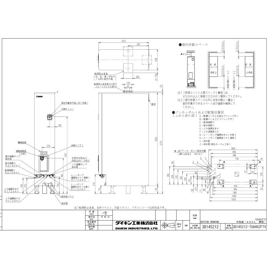 ダイキン（DAIKIN） エコキュート EQA46ZFTV フルオート 460L/薄型