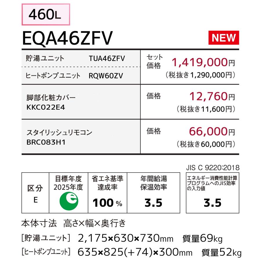ダイキン（DAIKIN） エコキュート EQA46ZFV フルオート 460L/パワフル