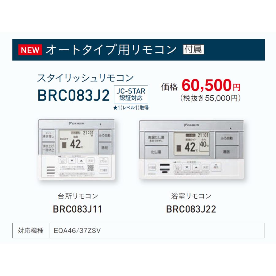 ダイキン　エコキュート　リモコンセット　1235 ダイキン（DAIKIN） ダイキンエコキュート用 サブリモコン BRC083A41