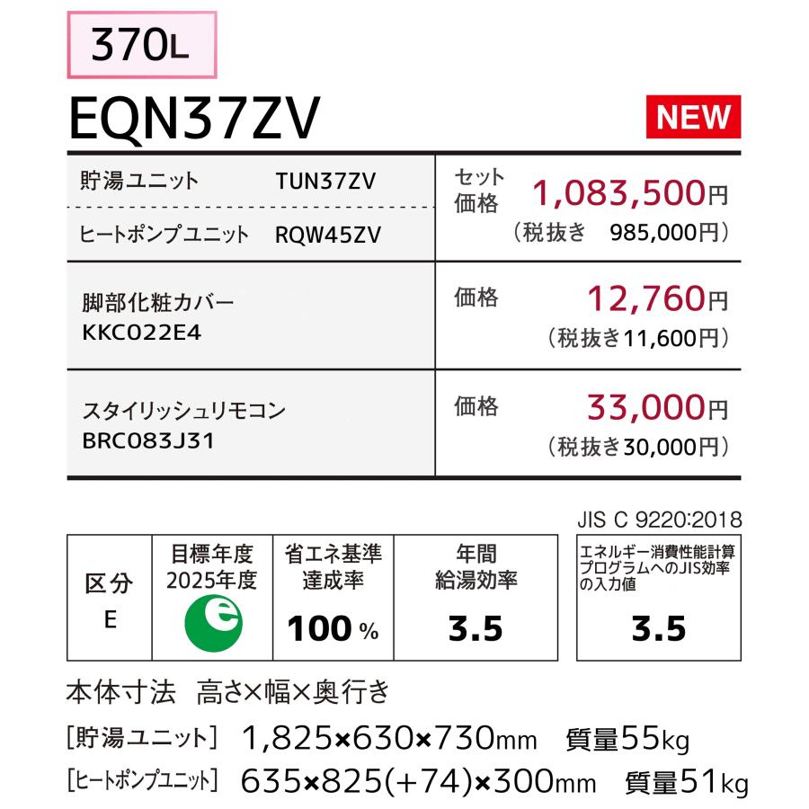ダイキン（DAIKIN） エコキュート EQN37ZV 給湯専用 370L/給湯専用