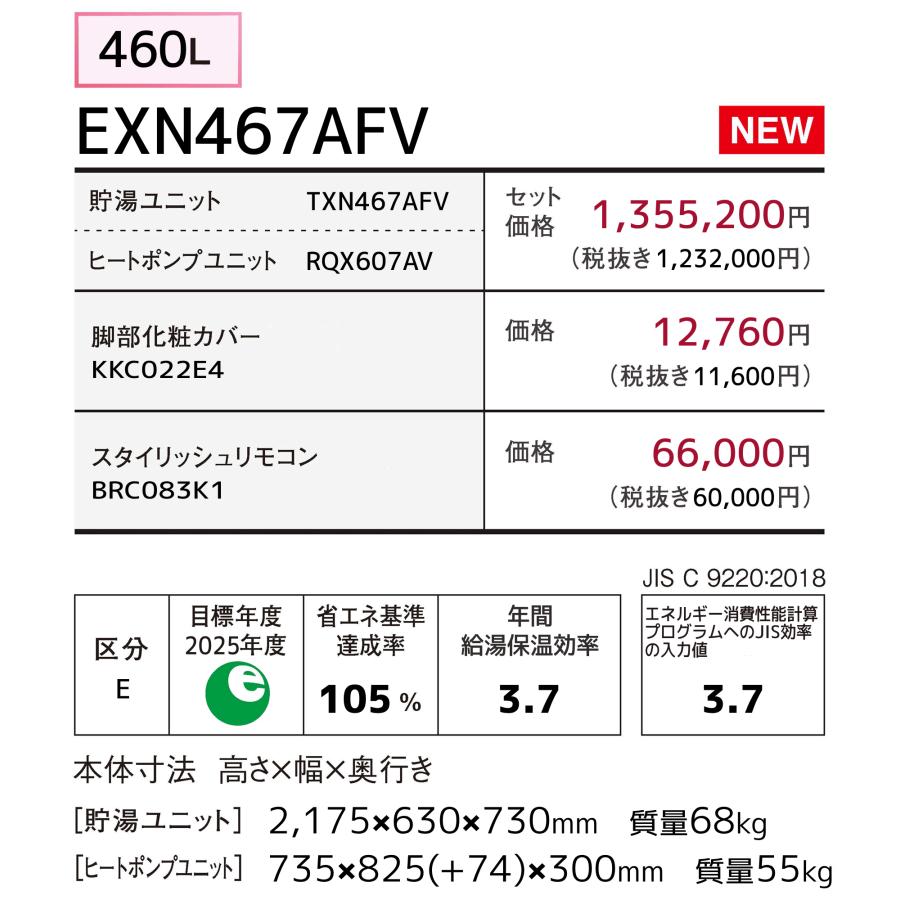 ダイキン（DAIKIN） エコキュート EXN467AFV フルオート 460L