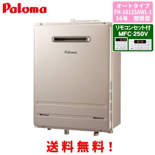 パロマ（Paloma） ガスふろ給湯器 FH-1613SAWL-1 リモコンセット付き