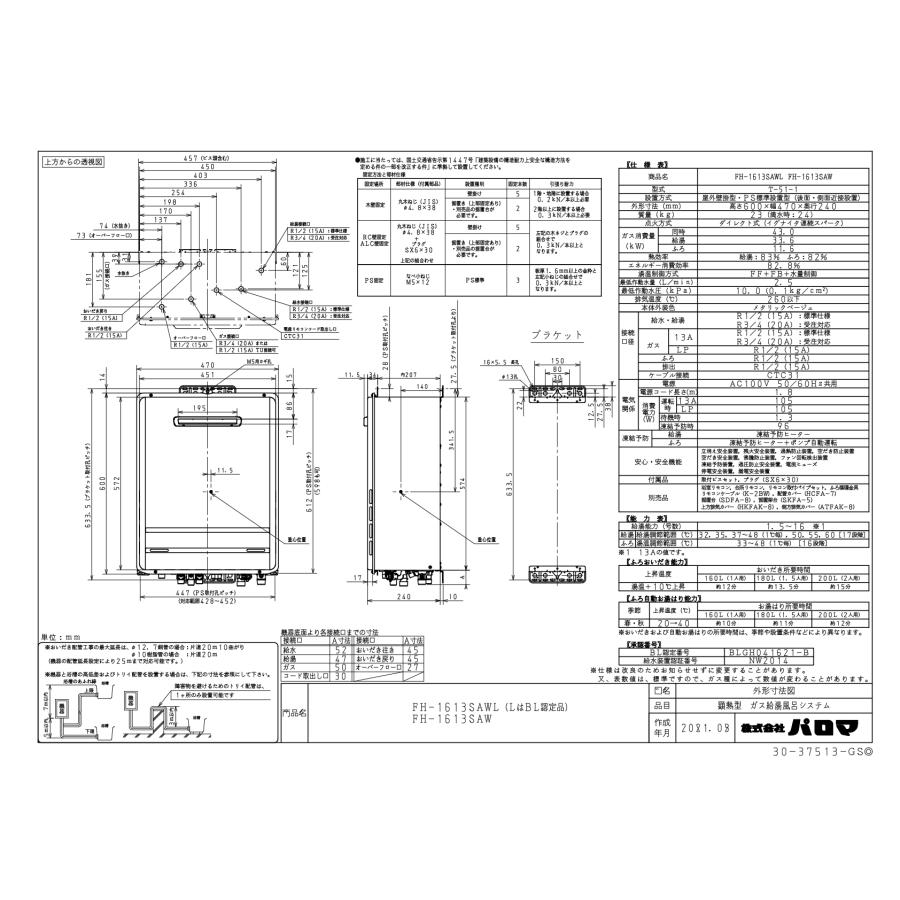 パロマ パロマ ガスふろ給湯器 FH-1613SAWL 16号壁掛型/オート パロマ パロマ ガスふろ給湯器 FH-1613SAWL 16号壁掛型/オート