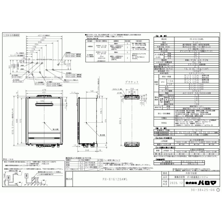 パロマ　ガスふろ給湯器　FH-E1612SAWL　　16号壁掛型/エコジョーズ/オートタイプ｜assot｜03