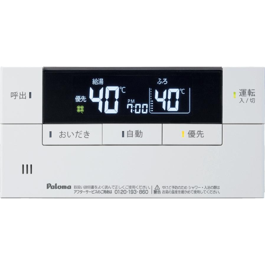 パロマ（Paloma） ガスふろ給湯器 FH-E2012FARL リモコンセット付き/20
