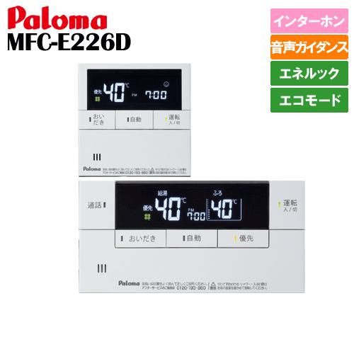 パロマ　ガスふろ給湯器　FH-E2022KFAWL　　リモコンセット付き/準寒冷地向け/20号壁掛型/エコジョーズ/フルオートタイプ/給水・給湯接続20Aの画像