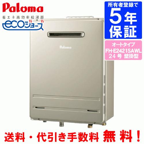 パロマ 【台数限定】パロマ ガスふろ給湯器 FH-E2421SAWL 24号 パロマ 【台数限定】パロマ ガスふろ給湯器 FH-E2421SAWL 24号