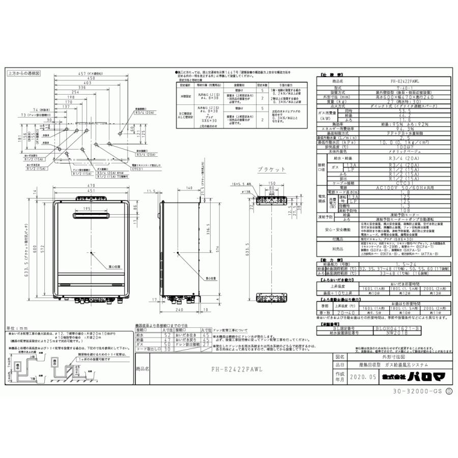 パロマ パロマ ガスふろ給湯器 FH-E2422FAWL 24号壁掛型/エコ パロマ パロマ ガスふろ給湯器 FH-E2422FAWL 24号壁掛型/エコ