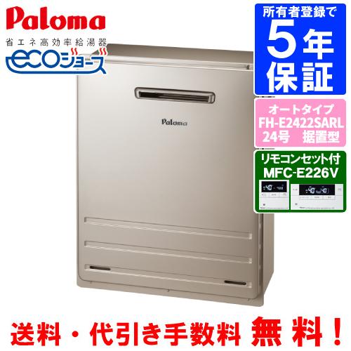 パロマ パロマ ガスふろ給湯器 FH-E2422SARL リモコンセット付き パロマ パロマ ガスふろ給湯器 FH-E2422SARL リモコンセット付き