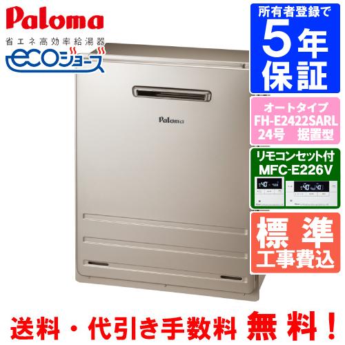 パロマ 【標準工事費込み】 パロマ ガスふろ給湯器 FH-E2422SARL パロマ 【標準工事費込み】 パロマ ガスふろ給湯器 FH-E2422SARL