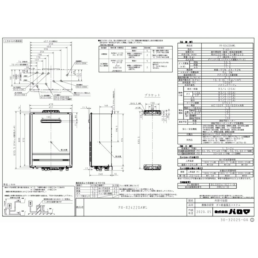 パロマ パロマ ガスふろ給湯器 FH-E2422SAWL 24号壁掛型/エコ パロマ パロマ ガスふろ給湯器 FH-E2422SAWL 24号壁掛型/エコ