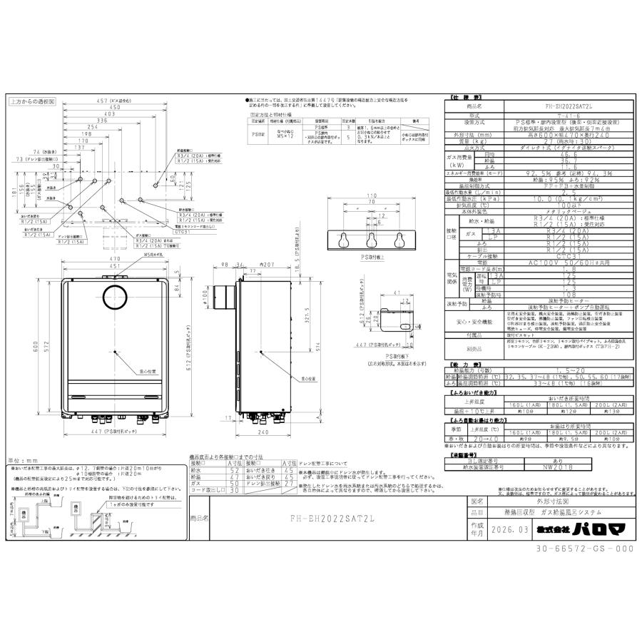 パロマ（Paloma） ガスふろ給湯器 FH-EH2022SAT2L 20号PS扉内前方排気