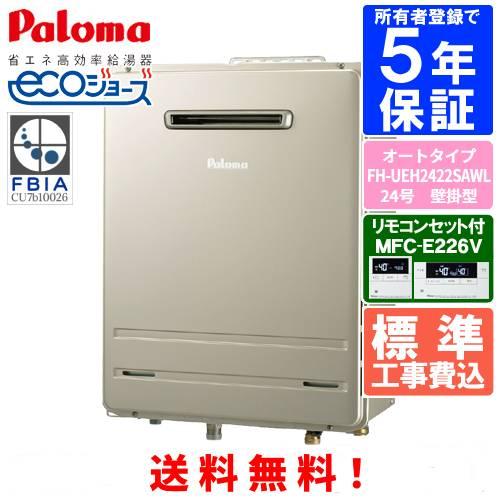 パロマ（Paloma） 【標準工事費込み】 ガスふろ給湯器 FH-UEH2422SAWL
