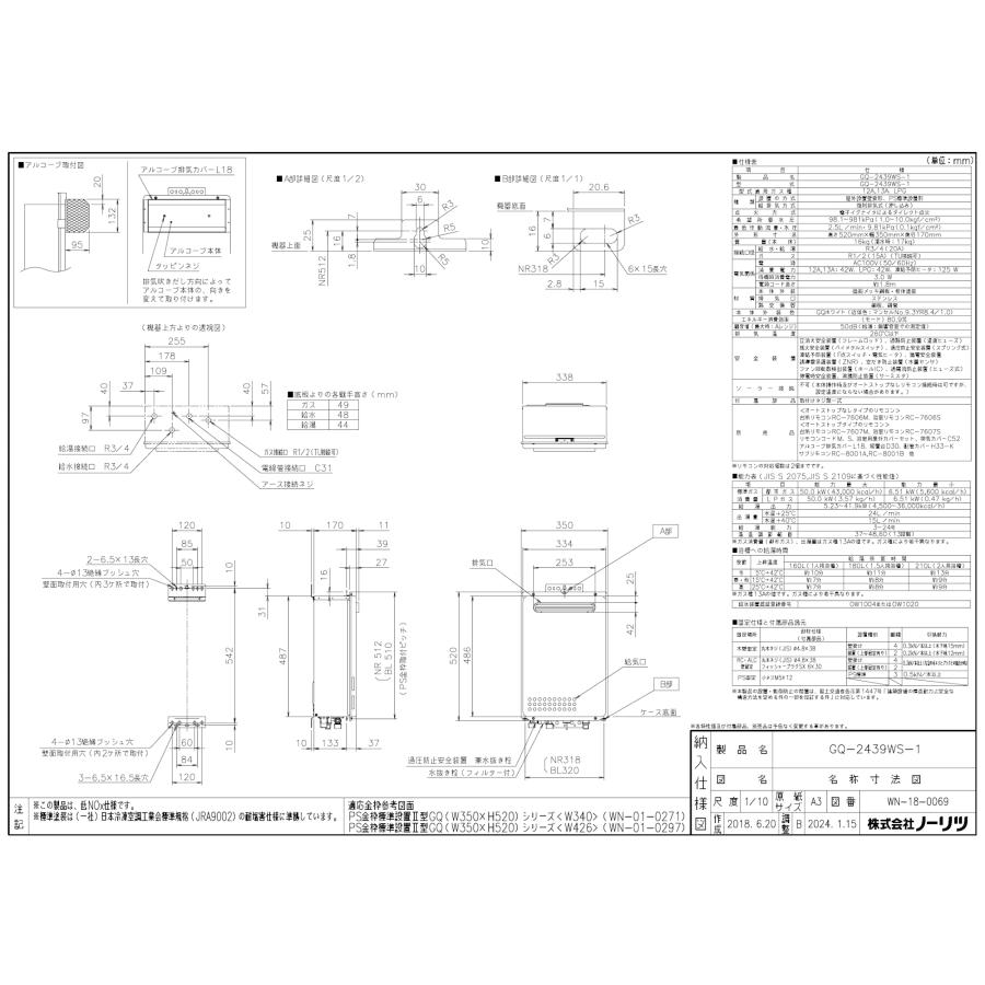 GQ-2439WS-1 ノーリツ 24号 ＋リモコン ノーリツ（NORITZ） RC-7607Mリモコン付き！お得！□ノーリツ【GQ