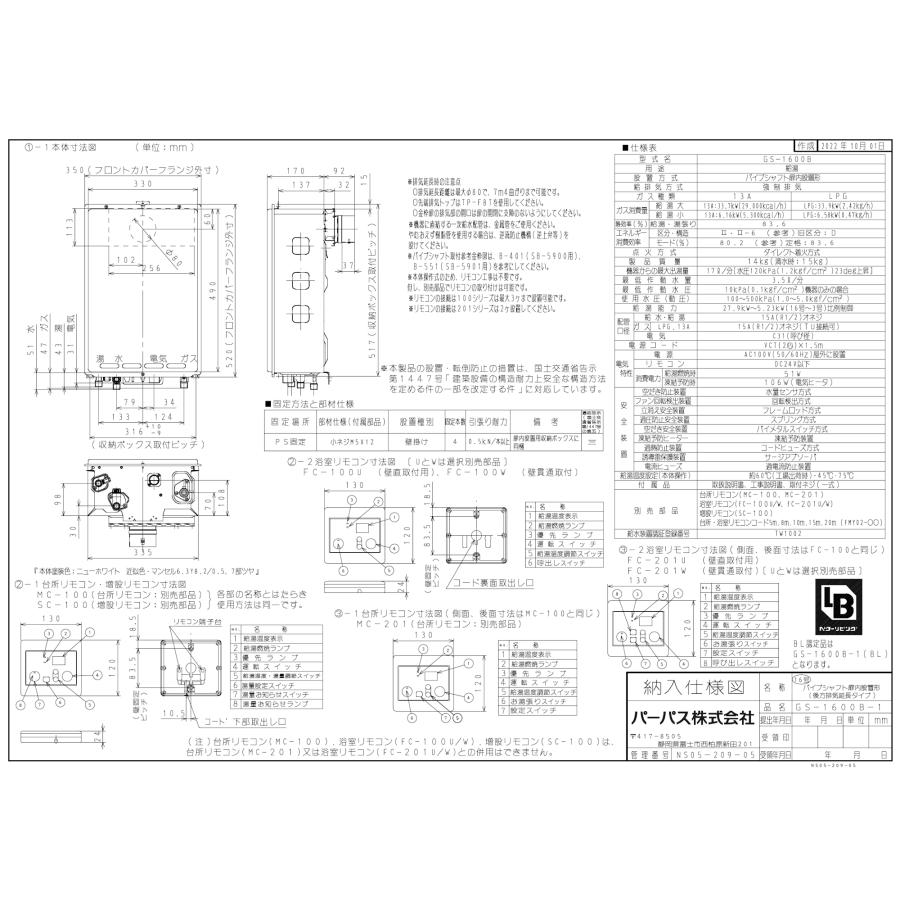 パーパス ガス給湯器 GS-1600B-1 16号PS扉内後方排気延長型/給湯専用