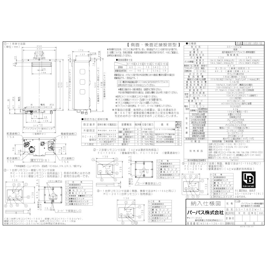パーパス ガス給湯器 GS-1602W-1 台所リモコン付き/16号屋外壁掛型