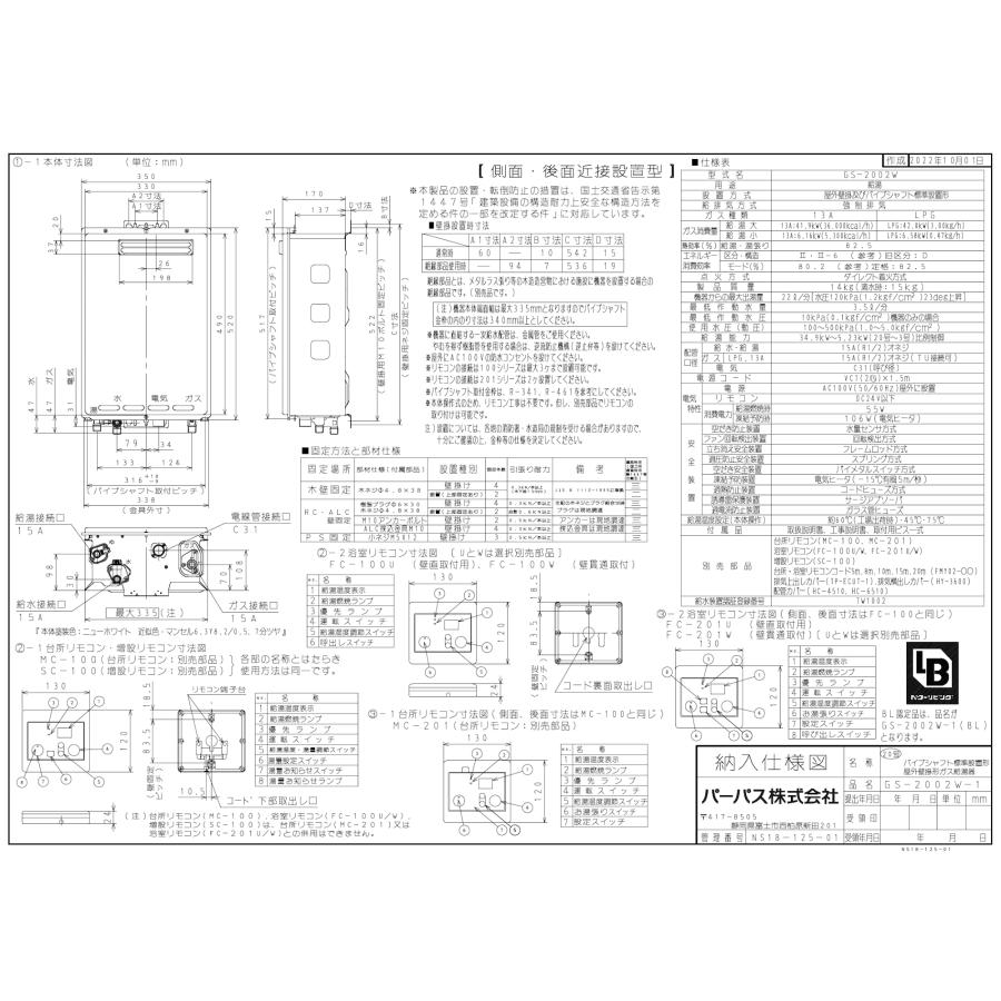 パーパス ガス給湯器 GS-2002W-1 台所リモコン付き/20号屋外壁掛型
