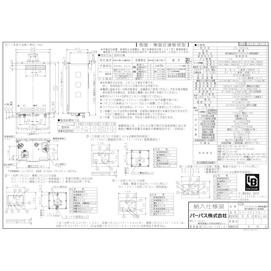 パーパス ガス給湯器 GS-2402W-1 台所リモコン付き/24号壁掛型/給湯