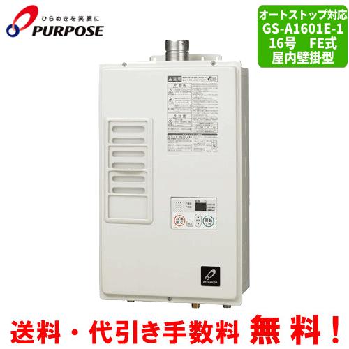 パーパス ガス給湯器 GS-A1601E-1 16号屋内壁掛型/給湯専用 パーパス ガス給湯器 GS-A1601E-1 16号屋内壁掛型/給湯専用