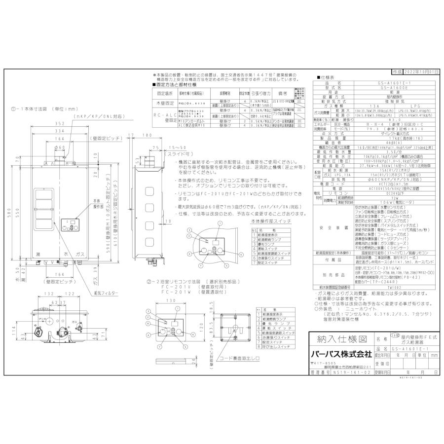 パーパス ガス給湯器 GS-A1601E-1 16号屋内壁掛型/給湯専用