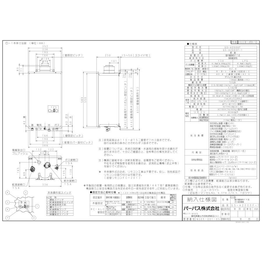 パーパス　ガス給湯器　GS-A2000F-1　　20号屋内壁掛型/給湯専用/オートストップ/FF式の画像