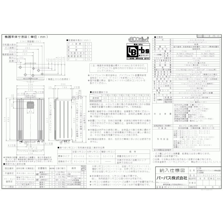 パーパス　ガス給湯器　GS-H2002WP-1　　台所リモコン付き/20号壁掛型/エコジョーズ/井戸水対応/給湯専用/オートストップ｜assot｜03