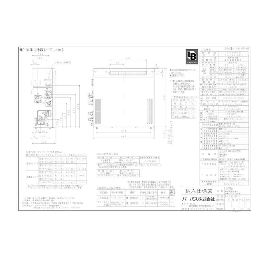 パーパス ガスふろ給湯器 GX-2003AR-1 リモコンセット付き/20号屋外