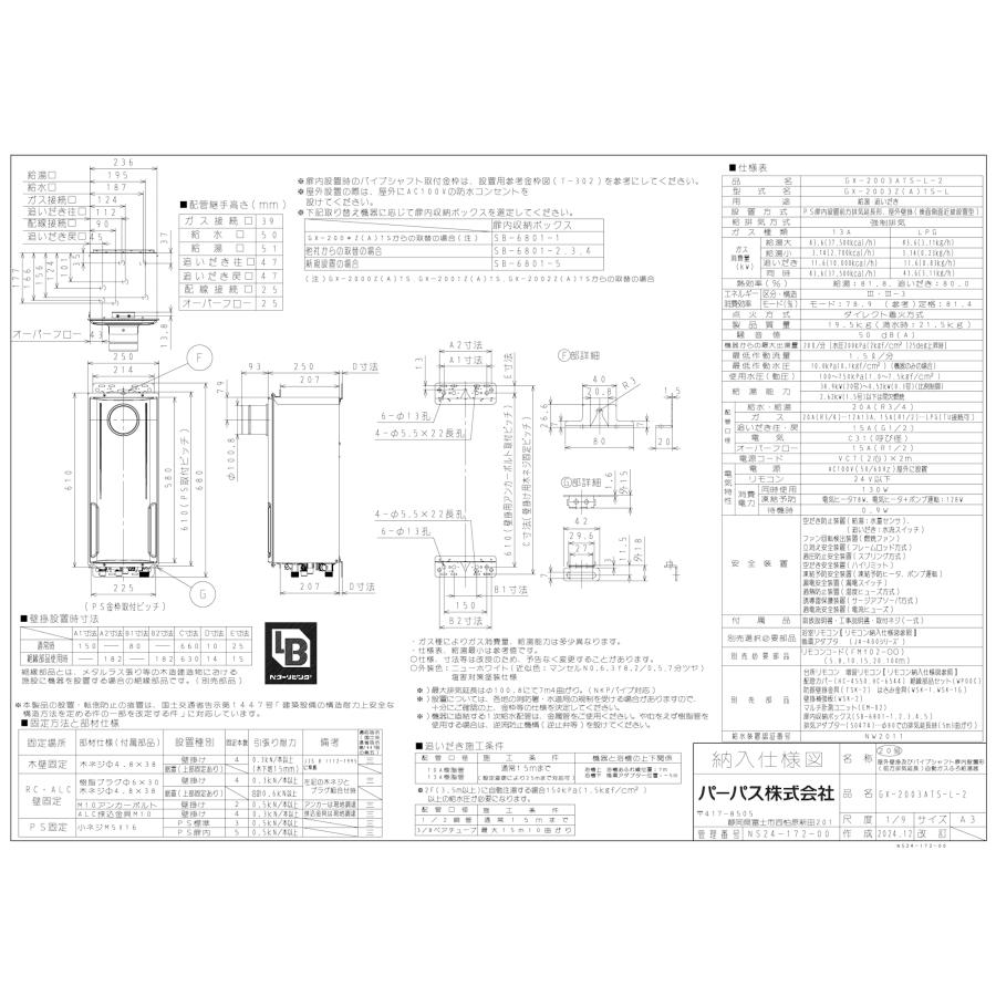 お湯ページ DO-4613GPXH｜【長府製作所】-石油・ガス給湯機器をはじめ、住宅関連 着せ替え服・アウトフィット