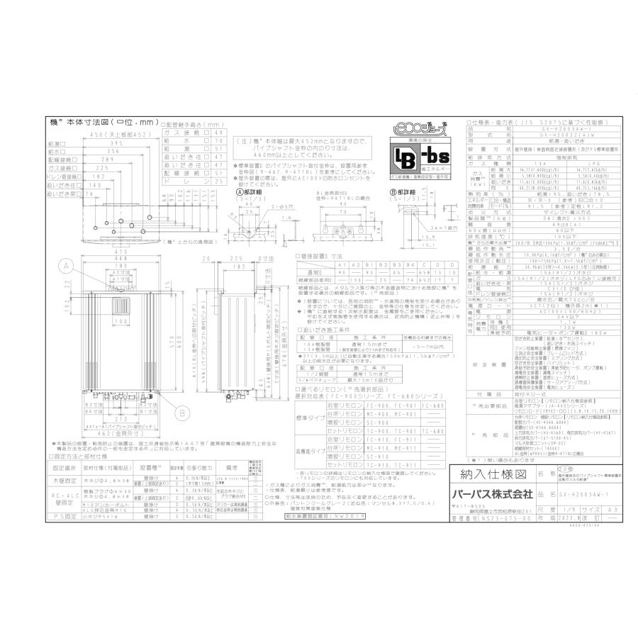 パーパス ガスふろ給湯器 GX-H2003AW-1 20号壁掛型/エコジョーズ パーパス ガスふろ給湯器 GX-H2003AW-1 20号壁掛型/エコジョーズ