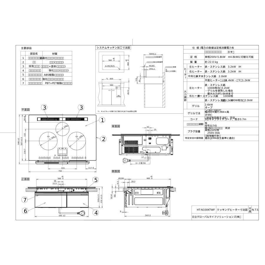 日立（HITACHI） IHクッキングヒーター HT-N100KTWF(K) 75cm/鉄