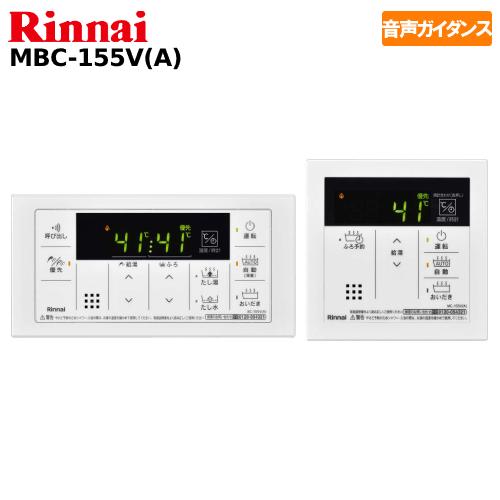 リンナイ ガス給湯器リモコン マルチセット MBC-155V（A） ボイス機能 :MBC-155V:松つぁんの健康セレクト - 通販