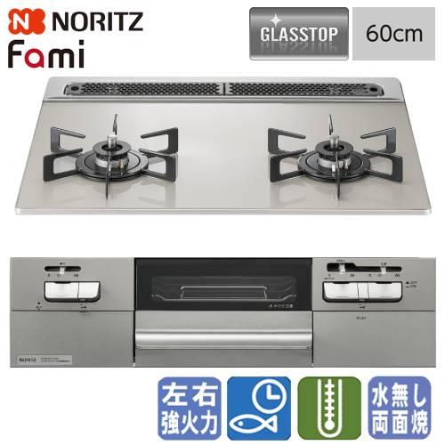 ノーリツ（NORITZ） ビルトインガスコンロ N2WV8RWTP2SI ファミ 60cm/2