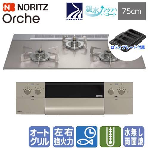 ノーリツ（NORITZ） ビルトインガスコンロ N3WU4PWASKSTESC オルシェ