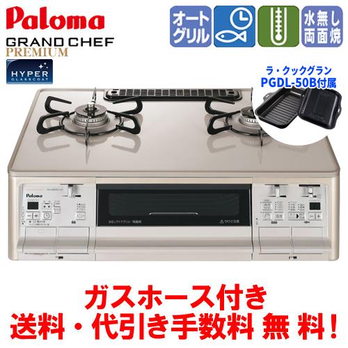 パロマ パロマ ガスコンロ PA-A98WCJ グランドシェフプレミアム パロマ パロマ ガスコンロ PA-A98WCJ グランドシェフプレミアム