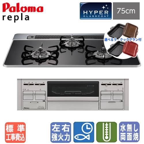 パロマ（Paloma） 【標準工事費込み＆ラ・クックグラン付き】パロマ