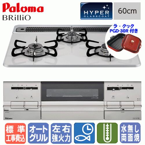 標準工事費込み レシピ本 お手入れグッズプレゼント パロマ ビルトインコンロ Pd 721ws 60cv ブリリオ 60cm オートメニュー ラ クック同梱 Pd 721ws 60cv Work 松つぁんの健康セレクト 通販 Yahoo ショッピング